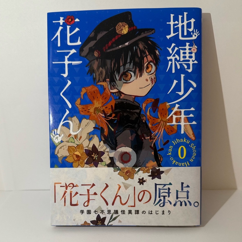 Jibaku Shonen Hanako-kun Volume 0